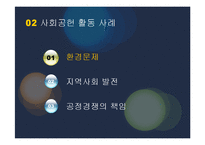 기업의 사회적 책임-7
