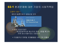 기업의 사회적 책임-8