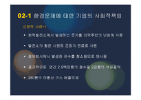 기업의 사회적 책임-9
