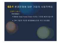 기업의 사회적 책임-10