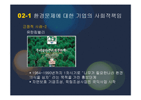 기업의 사회적 책임-11