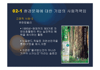 기업의 사회적 책임-13
