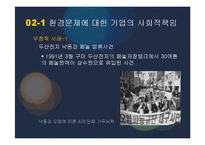 기업의 사회적 책임-14