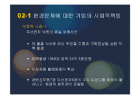 기업의 사회적 책임-15