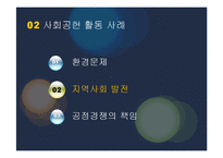 기업의 사회적 책임-16
