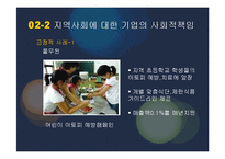 기업의 사회적 책임-17