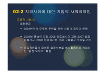 기업의 사회적 책임-19