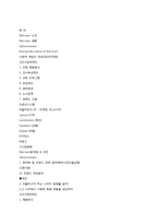 [국제경영] 월마트 해외진출 실패요인 분석-16