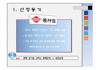 [국제경영] 종가집 김치의 일본 진출-6