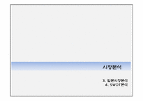 [국제경영] 종가집 김치의 일본 진출-9