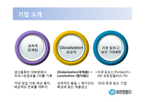 [마케팅] 유한킴벌리 재포지셔닝을 통한 성장-6