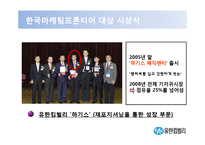 [마케팅] 유한킴벌리 재포지셔닝을 통한 성장-9