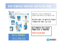 [마케팅] 유한킴벌리 재포지셔닝을 통한 성장-13