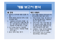 Oscar Mayer 사례 레포트-4