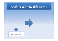 Oscar Mayer 사례 레포트-8