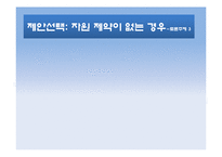Oscar Mayer 사례 레포트-9