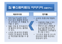 Oscar Mayer 사례 레포트-11