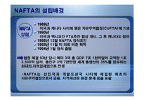 [경제론] NAFTA 나프타 체결이 미치는 영향-5