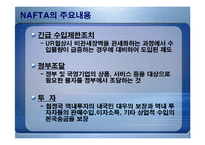 [경제론] NAFTA 나프타 체결이 미치는 영향-8
