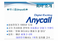 [경영] 삼성 애니콜 햅틱빔 분석-2