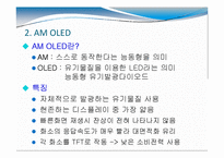[경영] 삼성 애니콜 햅틱빔 분석-6
