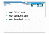 [경영] 삼성 애니콜 햅틱빔 분석-16