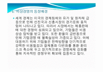 [비즈니스 커뮤니케이션] 비상경영-3