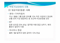 [비즈니스 커뮤니케이션] 비상경영-10