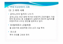 [비즈니스 커뮤니케이션] 비상경영-11