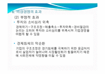 [비즈니스 커뮤니케이션] 비상경영-13