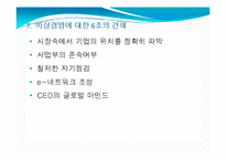 [비즈니스 커뮤니케이션] 비상경영-14