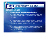 [경영조직론] 변화에 대한 기업과 종업원의 괴리-9
