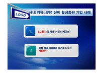 [경영조직론] 변화에 대한 기업과 종업원의 괴리-15