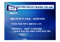 [경영조직론] 변화에 대한 기업과 종업원의 괴리-17