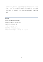 [전략적 물류경영] 항공물류정보시스템 -AIRCIS-18