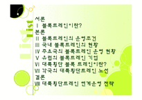 [국제물류운송론] 블록트레인-2