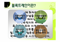 [국제물류운송론] 블록트레인-3
