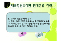 [국제물류운송론] 블록트레인-11