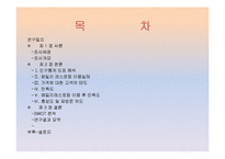 [마케팅조사] 페밀리 레스토랑 이용 만족도-2