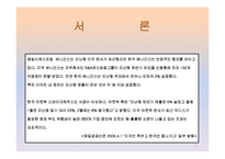 [마케팅조사] 페밀리 레스토랑 이용 만족도-3
