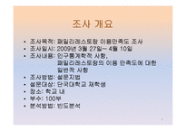 [마케팅조사] 페밀리 레스토랑 이용 만족도-5