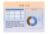 [마케팅조사] 페밀리 레스토랑 이용 만족도-14