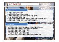 [마케팅] 의류브랜드 자라 ZARA의 마케팅기법 분석-13