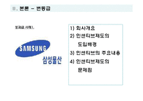 [조직행동] 직능급과 변동급을 통해 살펴본 조직행동-6