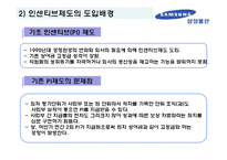 [조직행동] 직능급과 변동급을 통해 살펴본 조직행동-8