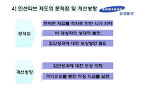 [조직행동] 직능급과 변동급을 통해 살펴본 조직행동-11