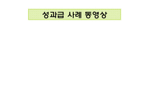 [조직행동] 직능급과 변동급을 통해 살펴본 조직행동-12