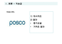 [조직행동] 직능급과 변동급을 통해 살펴본 조직행동-13