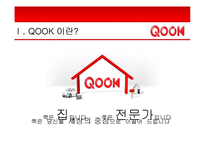 [브랜드마케팅] KTF 쇼를 하라 SHOW의 한계점, 쿡 QOOK의 브랜드 이미지 강화 전략-16