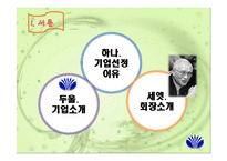 [경영전략론] 대우 성공과 실패 경영전략-3